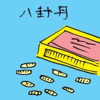 八卦丹 (3985) illustration