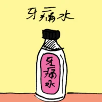 Toothache Medicine (3988) illustration