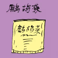 Anthelmintic Herbs (3999) illustration