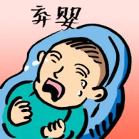 Abandoned Baby (4050) illustration