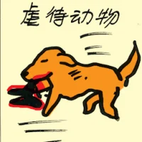 Animal Abuse (4087) illustration