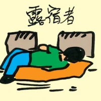 Street Sleeper (4088) illustration