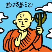 Journey To The West (4101) illustration