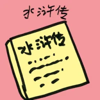 Water Margin (4103) illustration
