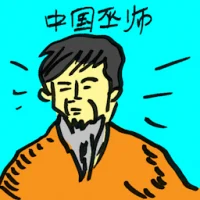 Chinese Shaman (4108) illustration