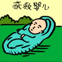 Rescued Baby (4159) illustration