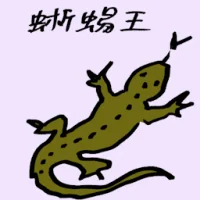 Lizard King (4180) illustration