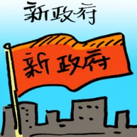 New Government (4191) illustration