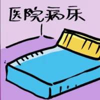 Hospital Bed (4199) illustration
