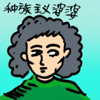 Racist Grandmother (4205) illustration
