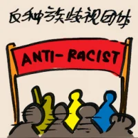 Anti-Racist Group (4239) illustration