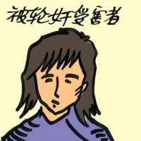 Gang Rape Victim (4244) illustration