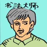 Master Of Calligraphy (4264) illustration