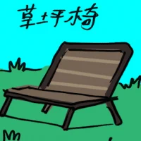 Lawn Chair (4294) illustration