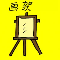 Easel (4339) illustration