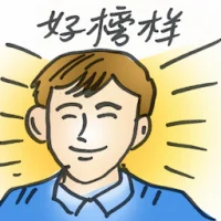 A Good Example (4394) illustration