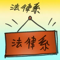 Faculty Of Law (4409) illustration