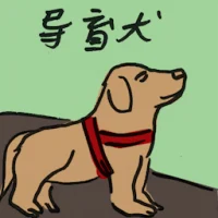 Guide Dog (4462) illustration
