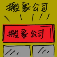 Moving Company (4482) illustration
