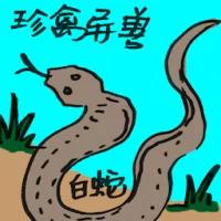 Exotic Animal (4555) illustration