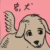Faithful Dog (4596) illustration