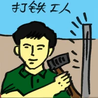 Blacksmith (4638) illustration