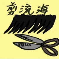 Cut In Bangs (4719) illustration