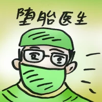 Abortion Doctor (4736) illustration