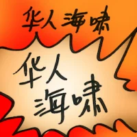 Chinese Tsunami (4741) illustration