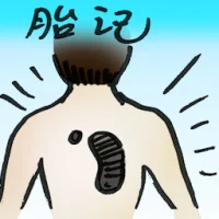 Birthmark (4776) illustration