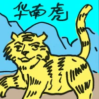 South China Tiger (4819) illustration