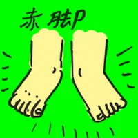Barefoot (4821) illustration