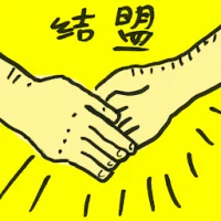 Form An Alliance (4833) illustration