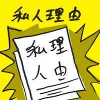 Personal Matters (4848) illustration