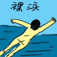 Skinny Dipping (4877) illustration
