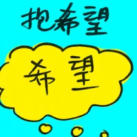 Hopefulness (4906) illustration