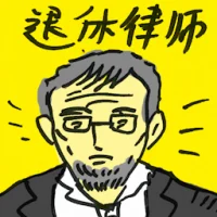 Retired Lawyer (4918) illustration