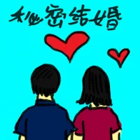 Secret Wedding (4930) illustration