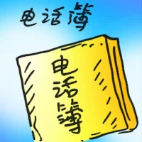 Phonebook (4984) illustration