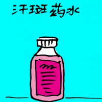 Tinea Versicolor Medicine (5008) illustration