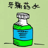 Toothache Medicine (5014) illustration