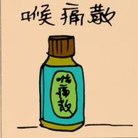 Sore Throat Medicine (5051) illustration