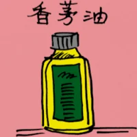 Lemon Grass Oil (5063) illustration