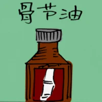 Oinment For Joint Pain (5066) illustration