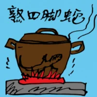 Steamed Lizard (5086) illustration