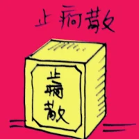 Medicine For Purging (5091) illustration