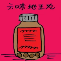 Chinese Wellness Medicine (5093) illustration