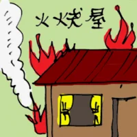 House On Fire (5101) illustration