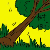 Fallen Tree (5106) illustration