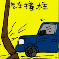 Car Crashed Into Lamp Post (5107) illustration